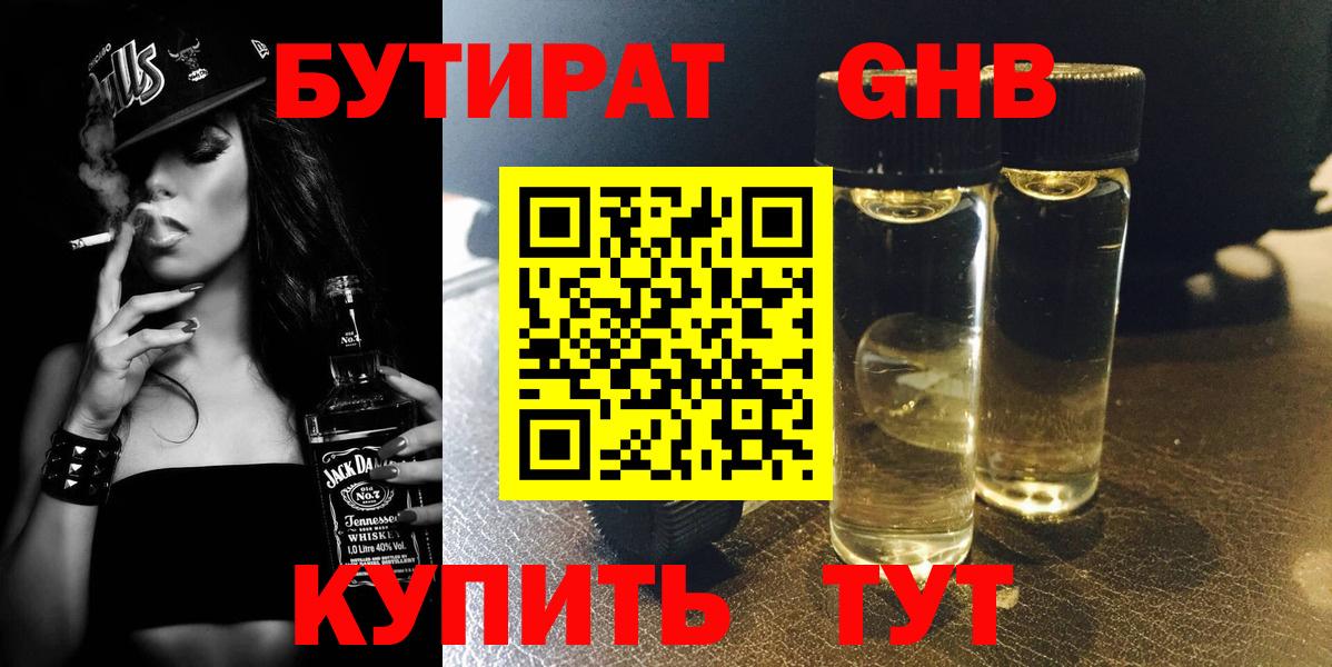Бутират 1.4BDO  Вход с VPN  БУТИРАТ  Тольятти 