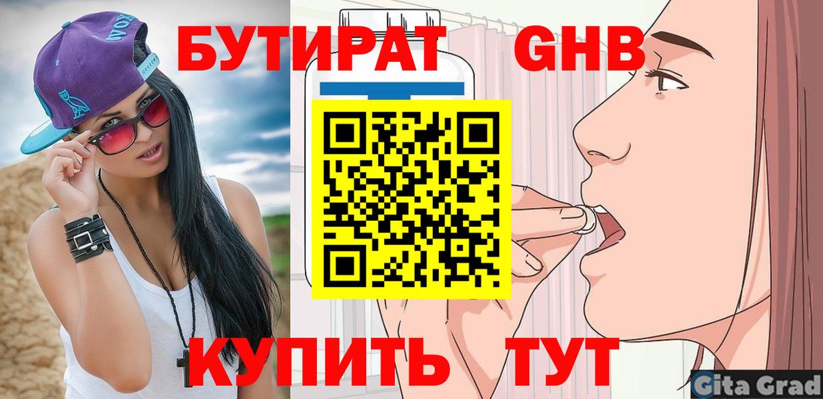 Бутират BDO 33%  БУТИРАТ  Тольятти 