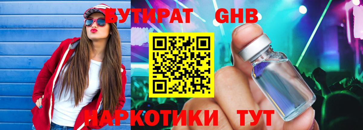 Бутират жидкий экстази Тольятти