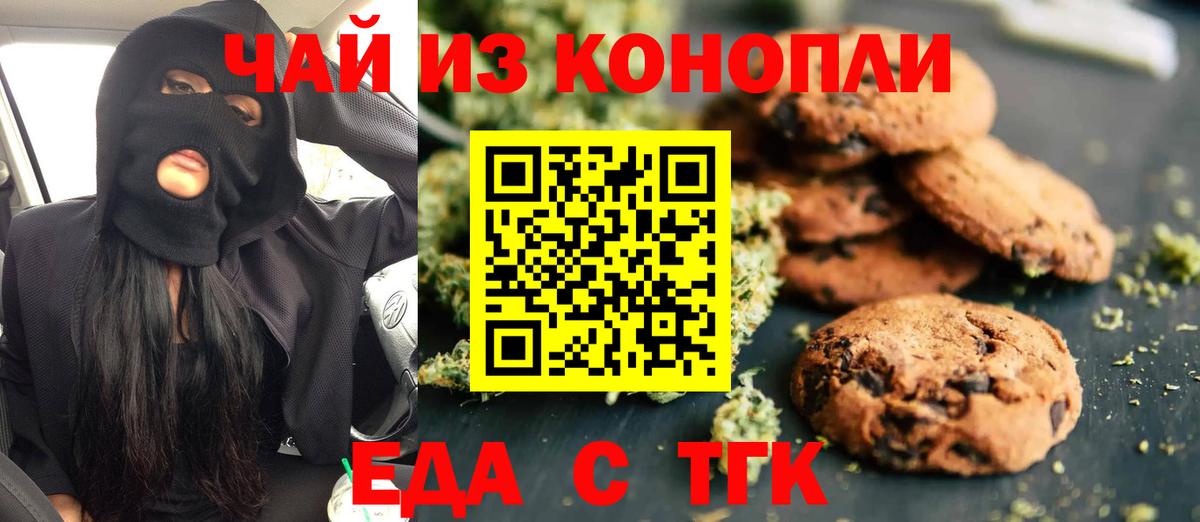 Печенье с ТГК конопля  Вход с VPN  Тольятти 
