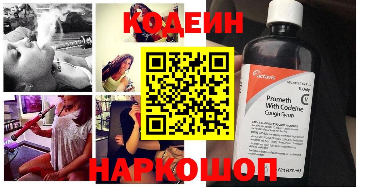 Тольятти  Кодеиновый сироп Lean напиток Lean (лин)  Вход с VPN 