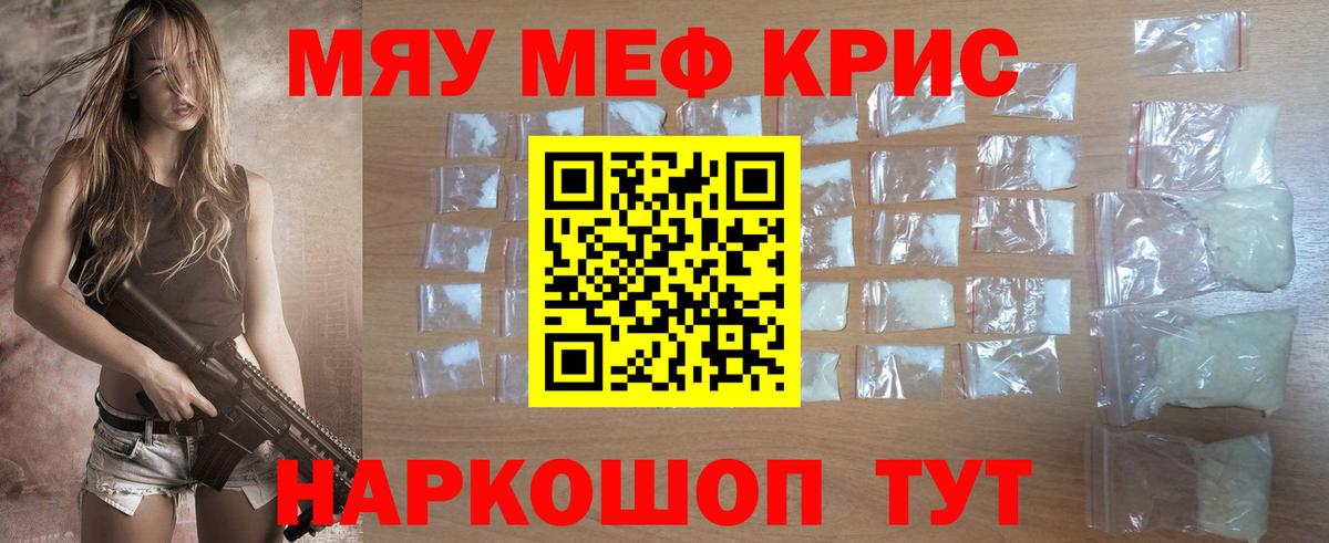 МЕФ кристаллы Тольятти