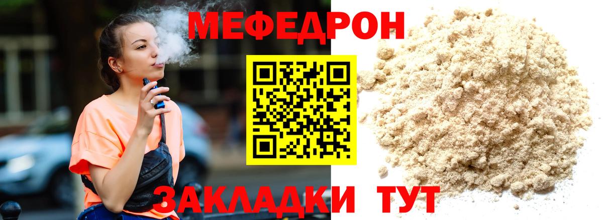 МЕФ кристаллы Тольятти