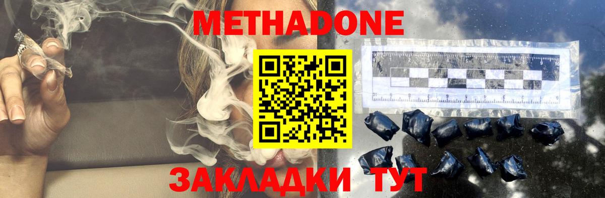Метадон methadone Тольятти