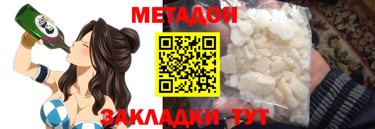 Метадон кристалл Тольятти