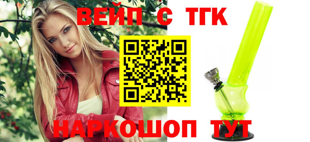 Дистиллят ТГК вейп с тгк Тольятти